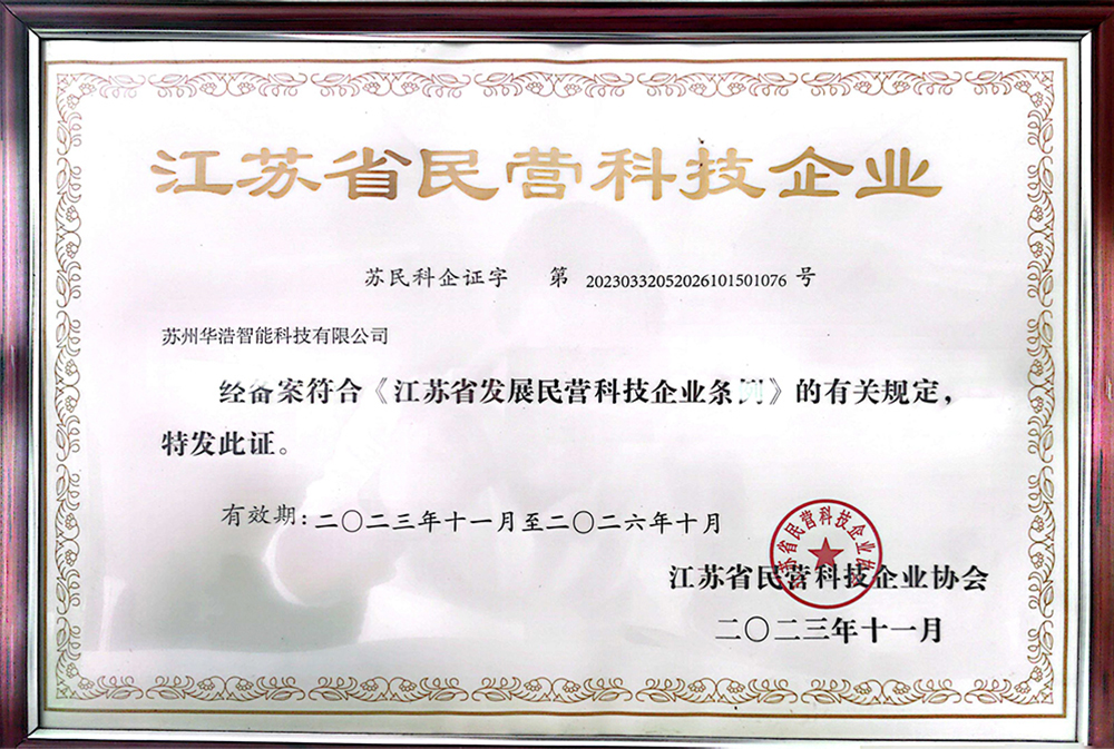 江苏省民营科技企业