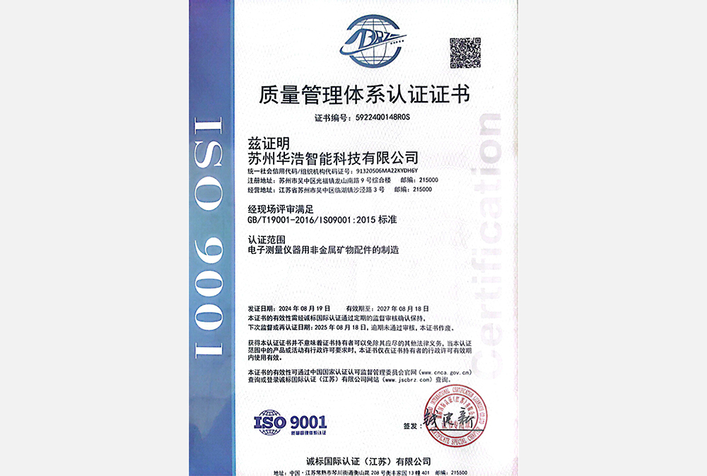 质量管理体系认证证书
